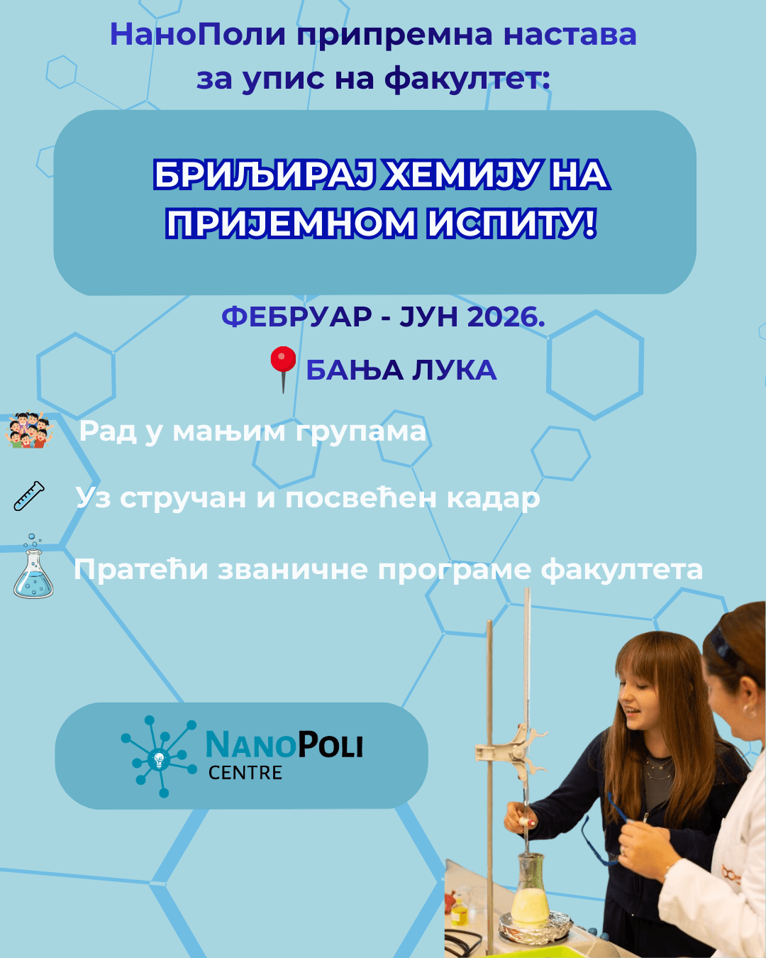 ЕДИЦИЈА 2026: ХЕМИЈА ЗА ПРИЈЕМНИ НА ФАКУЛТЕТУ